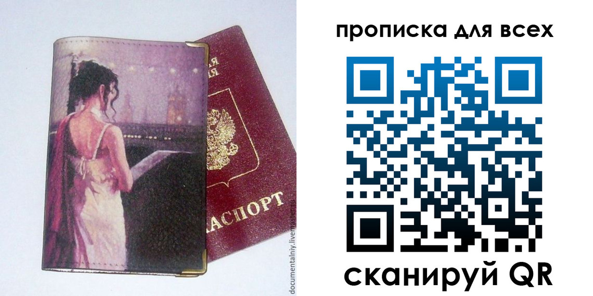 временная регистрация 2025 в Саках