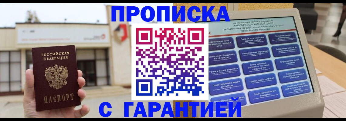 прописка для кредита в Саках