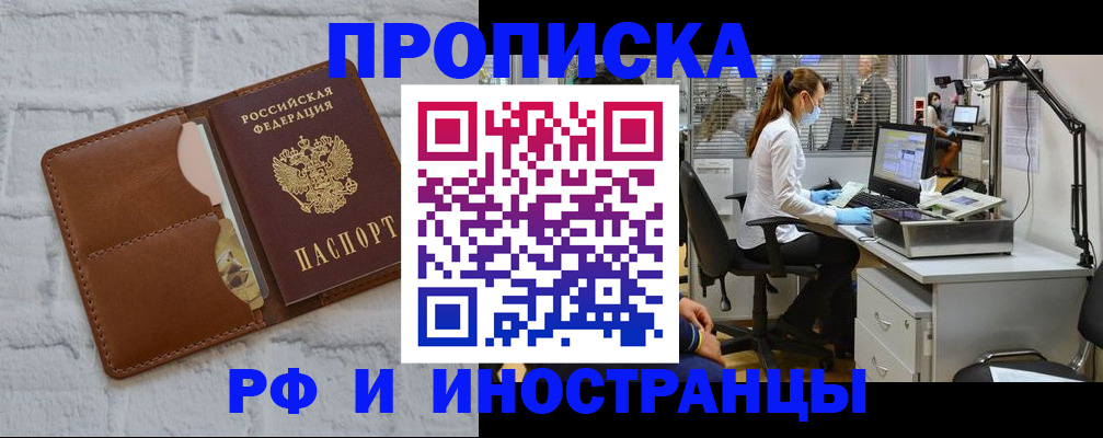 прописка регистрация в Саках