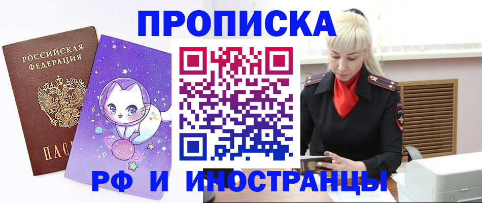 временная регистрация надежно в Саках