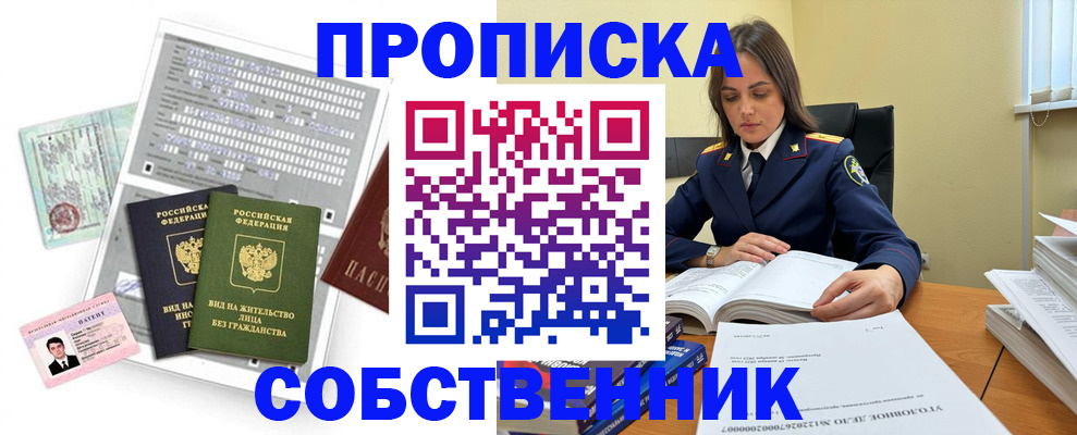прописка ребенка в Саках