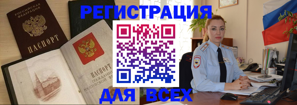 миграционный учет в Саках