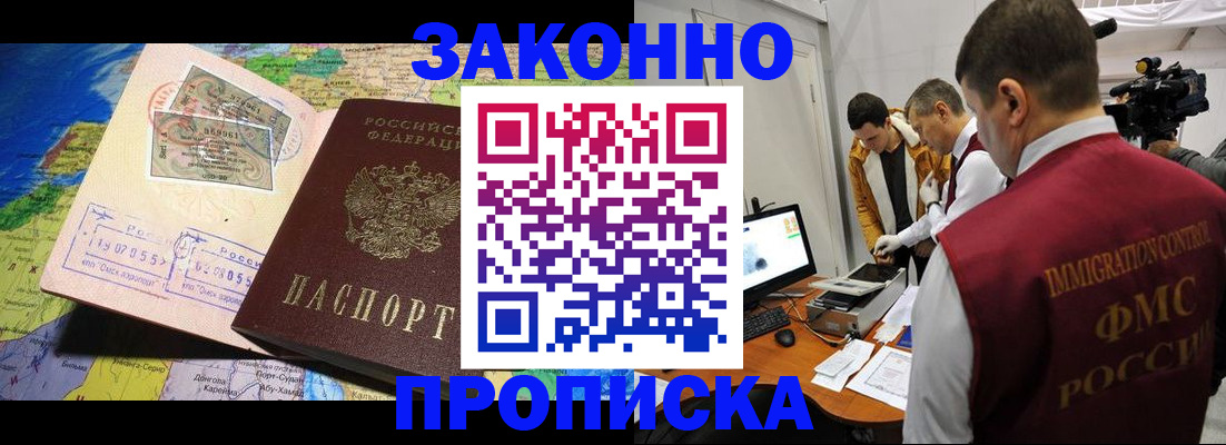купить прописку в Саках