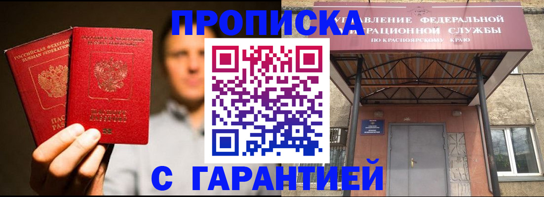прописка штамп в Саках