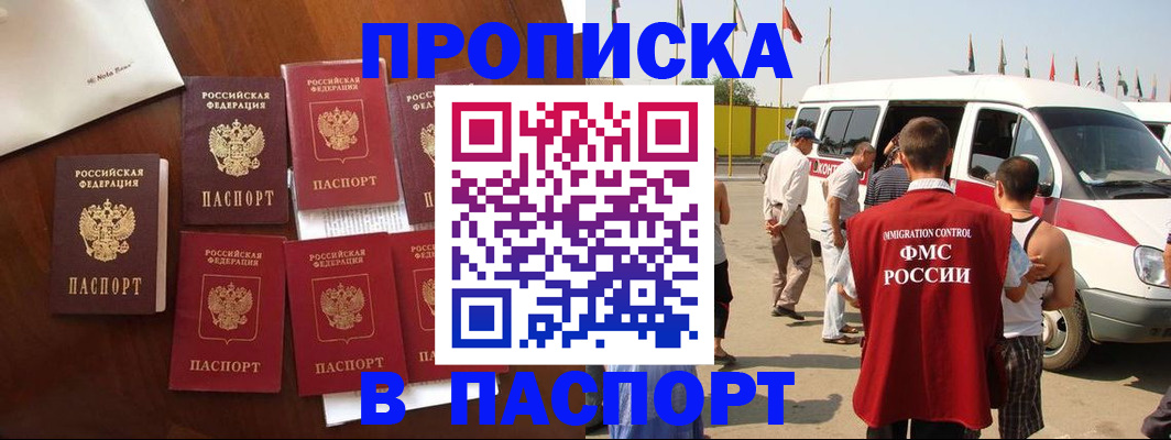 прописка для кредита в Саках